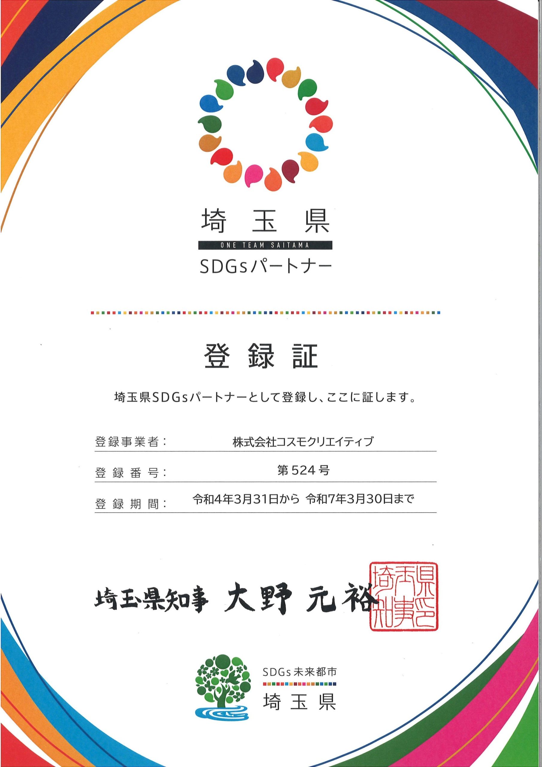 登録証