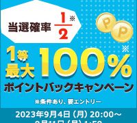 2人に1人が最大全額ポイントバック - 【羽毛布団打ち直し専門店】株式