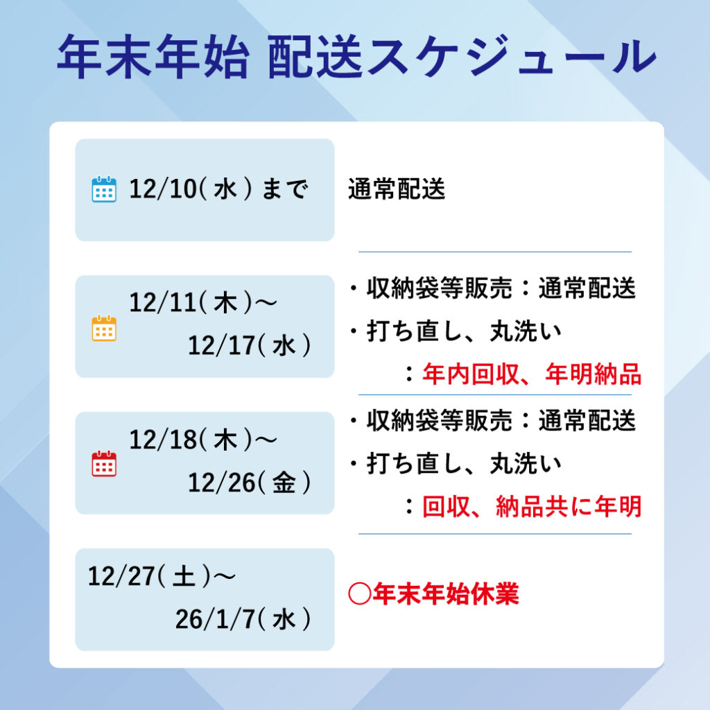 羽毛布団打ち直しドリーム工房株式会社コスモクリエイティブの年末年始休業についてご案内いたします。